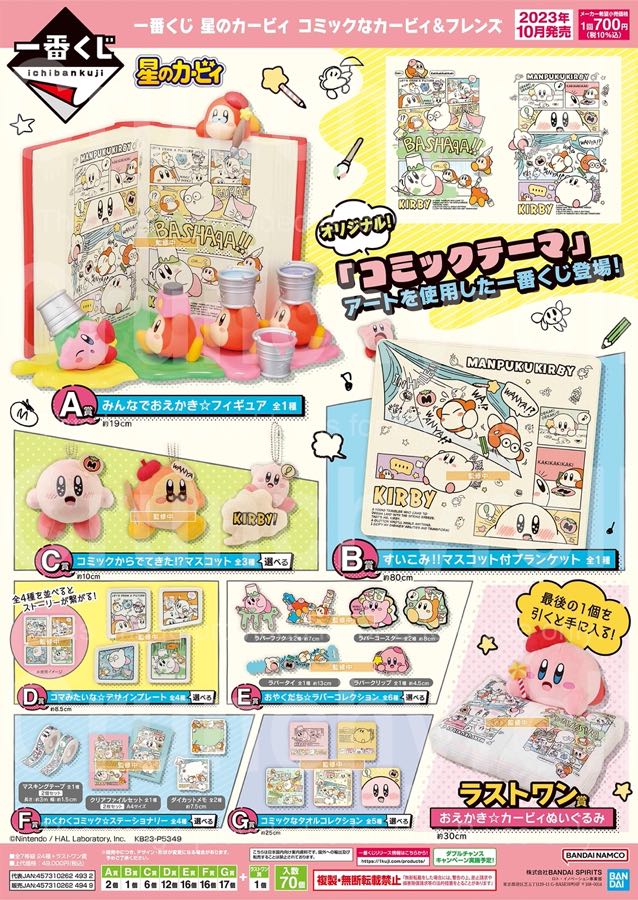 Ichiban Kuji: Kirby - Kirby's Comic Theme