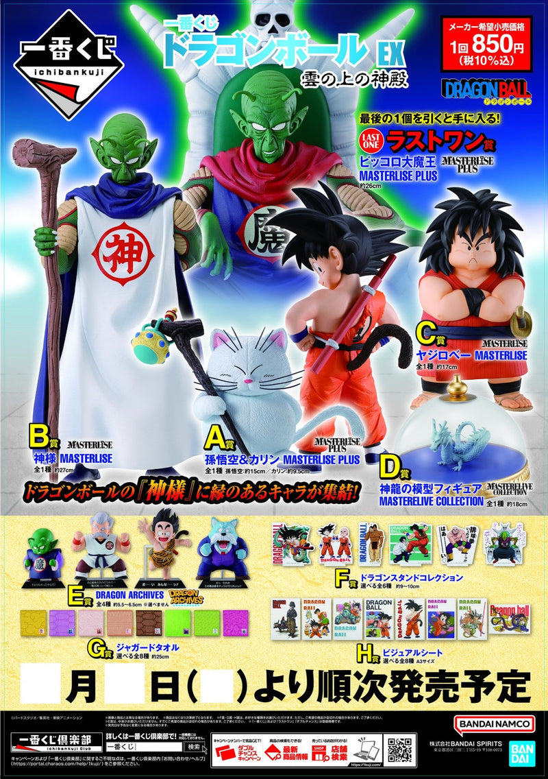 Ichiban Kuji: Dragon Ball EX - The Lookout Above the Clouds