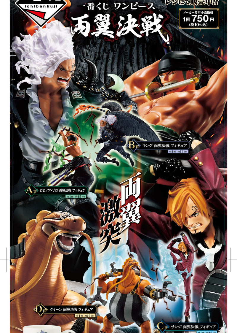 Ichiban Kuji: One Piece - Both Wings Deciding Match